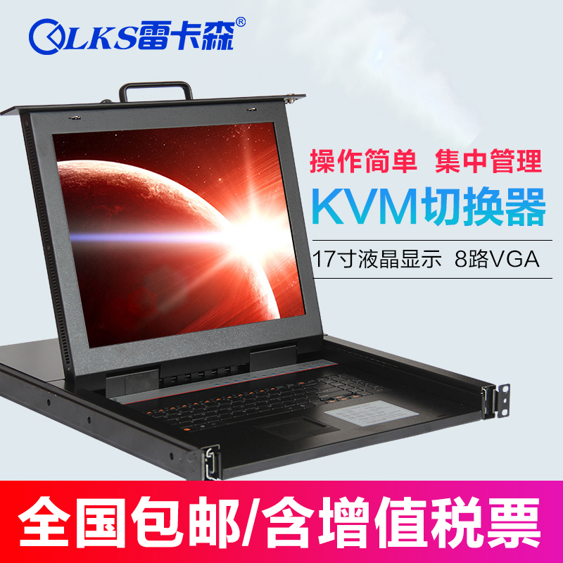 SP1708-B KVM切换器 雷卡森 17寸8口 KVM切换器四合一一体机全国含税运图片