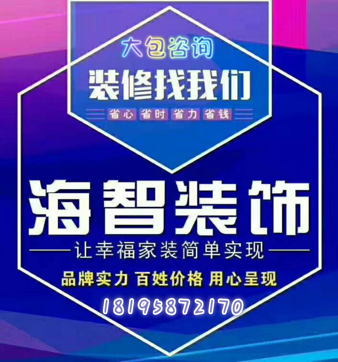 乌鲁木齐装修注意事项 乌鲁木齐全包装修注意事项