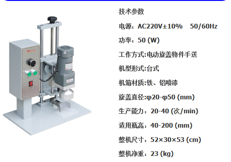 东莞市台式电动锁盖机厂家DXD-450台式电动锁盖机 酱类瓶锁盖机