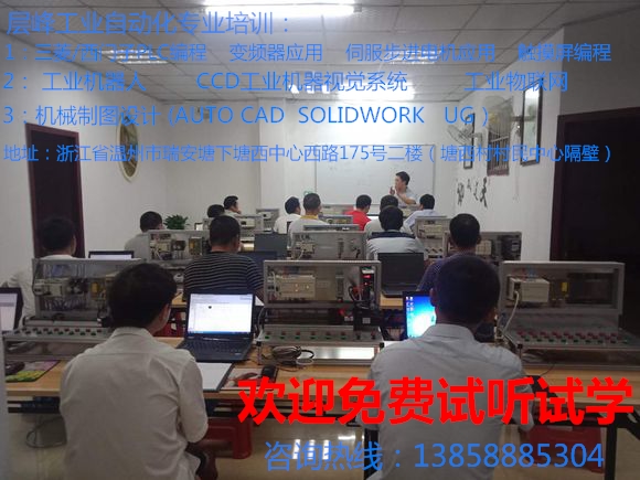 麗水PLC培訓(xùn)，紹興PLC培訓(xùn)班，*工業(yè)自動化培訓(xùn)