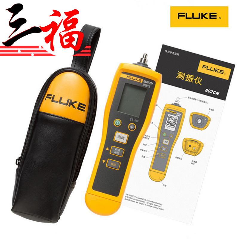 Fluke 802 测振仪 美国福禄克F802 测振仪FLUKE802