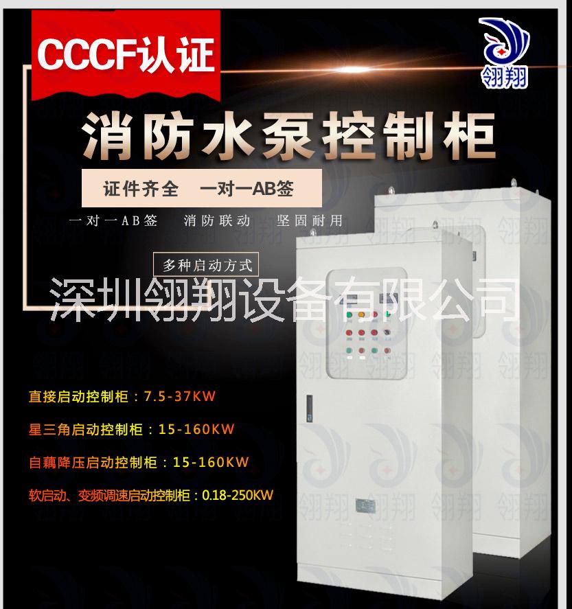 CCCF消防泵控制柜巡检柜品牌3CF喷淋泵控制柜专用