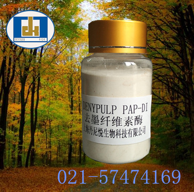 丹尼悅紙漿去墨酶?圖片