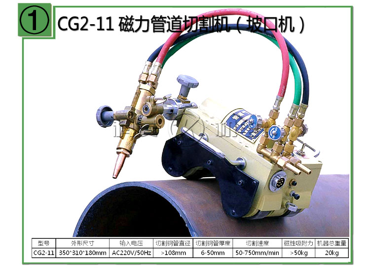 CG2-11磁力切割机图片