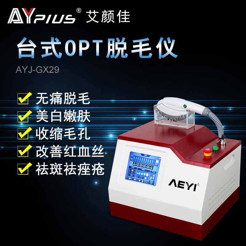 AYJ-GX29台式OPT脱毛仪图片