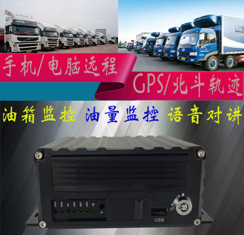 供应8路混合型车载硬盘录像机 4G网络传输视频资料 GPS定位 北斗卫星轨迹记录