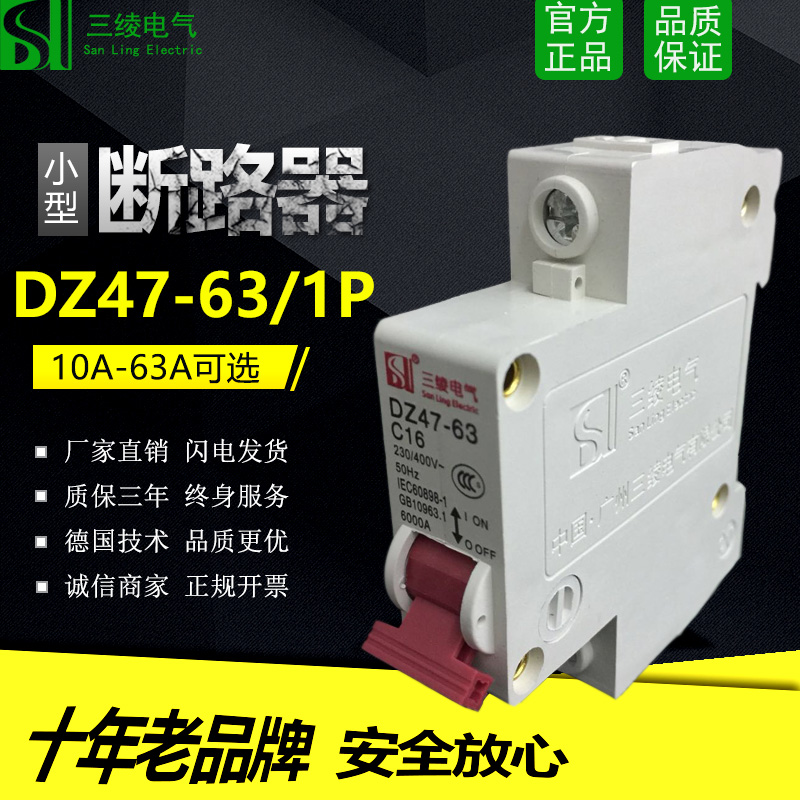 三绫空气开关断路器dz47-63/1-4p断路器10A/16A/20A/32A/40A/63A