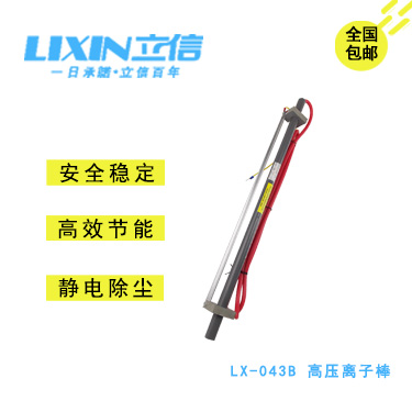 立信牌LX-043B出口巴西靜電消除棒出口菲律賓靜電消除棒立信牌靜電消除棒就是好