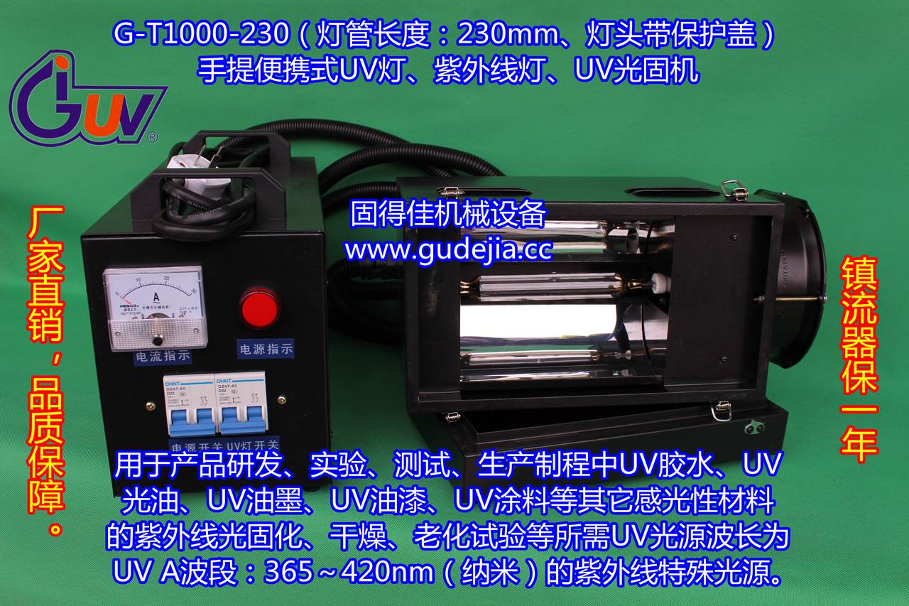 供应东莞1000W紫外线灯 佛山手提式UV灯  深圳紫外线灯图片