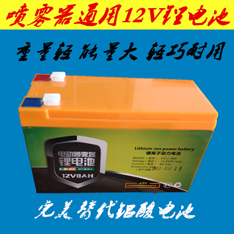 威派12v8农用电动喷雾器锂电池8A/10A/12A/20A/氙气灯童车蓄电池图片