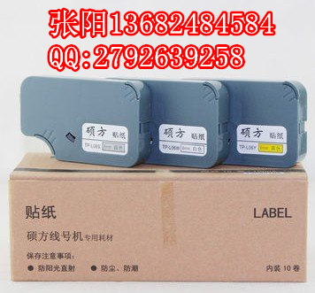 硕方线号机贴纸TP-L09W适用TP60I/66I图片