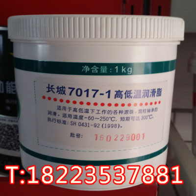 长城7017-1高低温润滑脂 1kg包装，一件12个，整件出售 长城润滑脂  长城高低温润滑脂