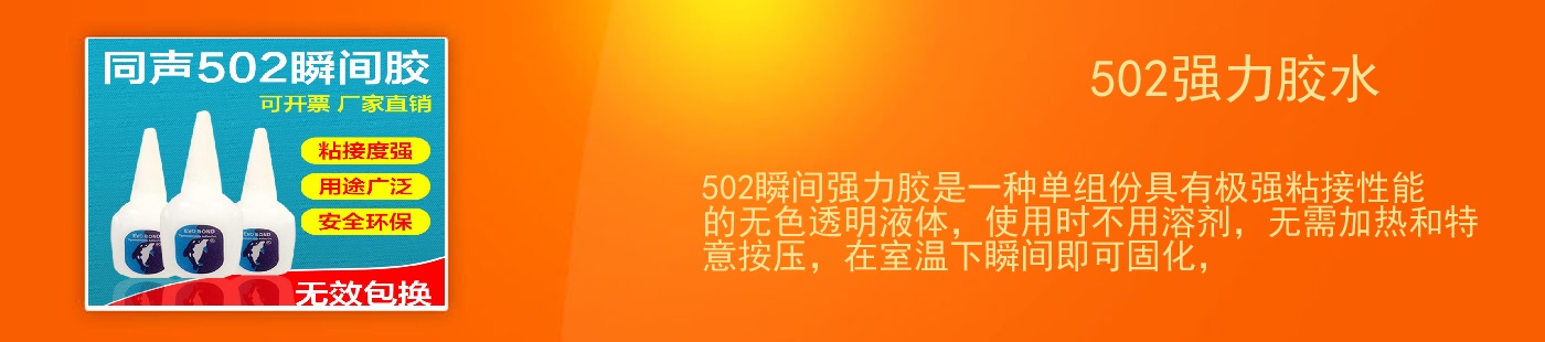 502强力胶水