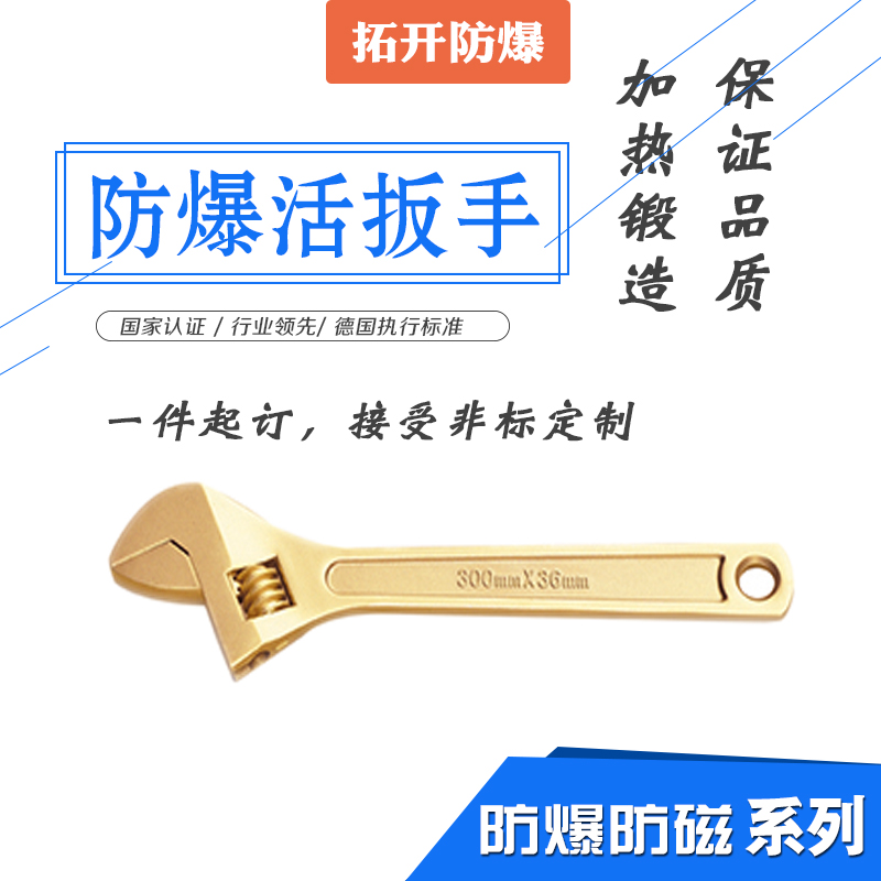 防爆活扳手 防爆扳手圖片