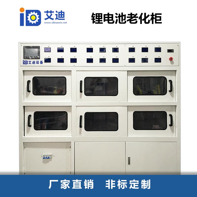 鋰電池老化柜老化車?yán)匣苌a(chǎn)廠家圖片