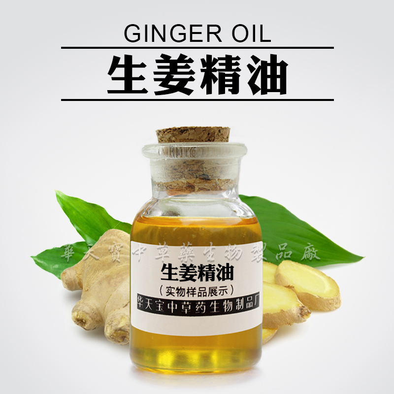 廠家供應(yīng)熱銷生姜精油美容護(hù)膚養(yǎng)生芳療SPA按摩DIY 原料廠家