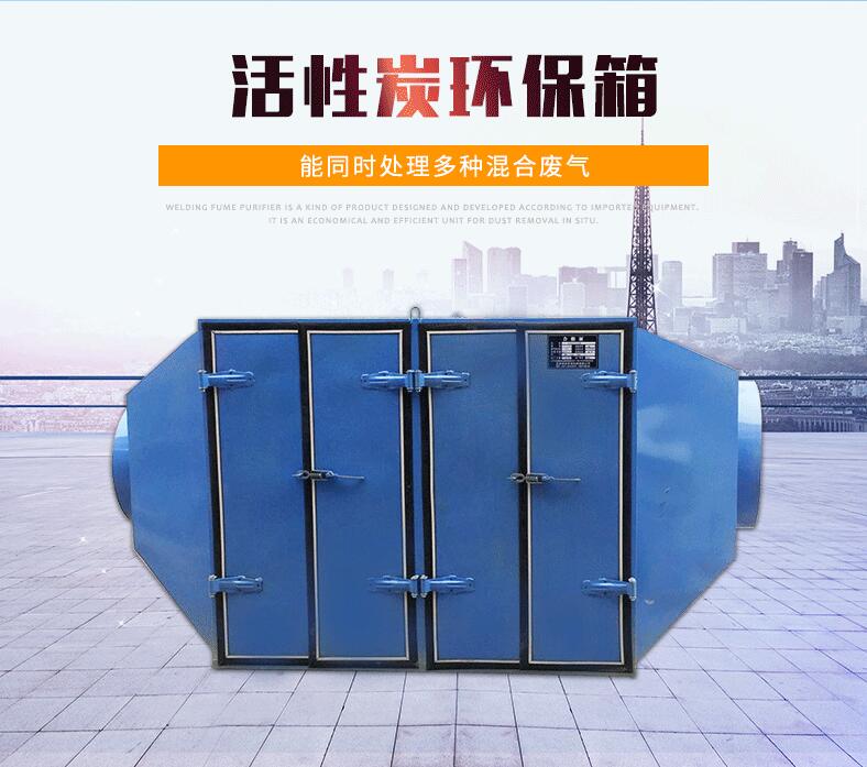 廢氣處理設(shè)備活性炭過(guò)濾箱吸附箱