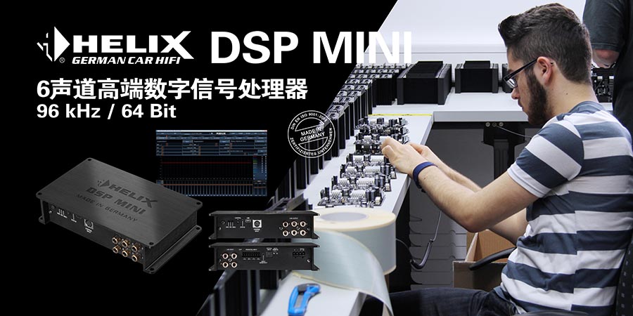 新品速递新一代DSP发烧“利器”德国HELIXDSPMINI上市啦！图片