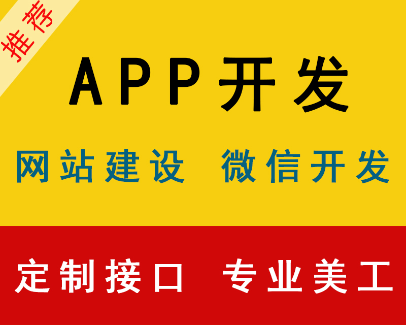 做app 开发定制安卓ios图片