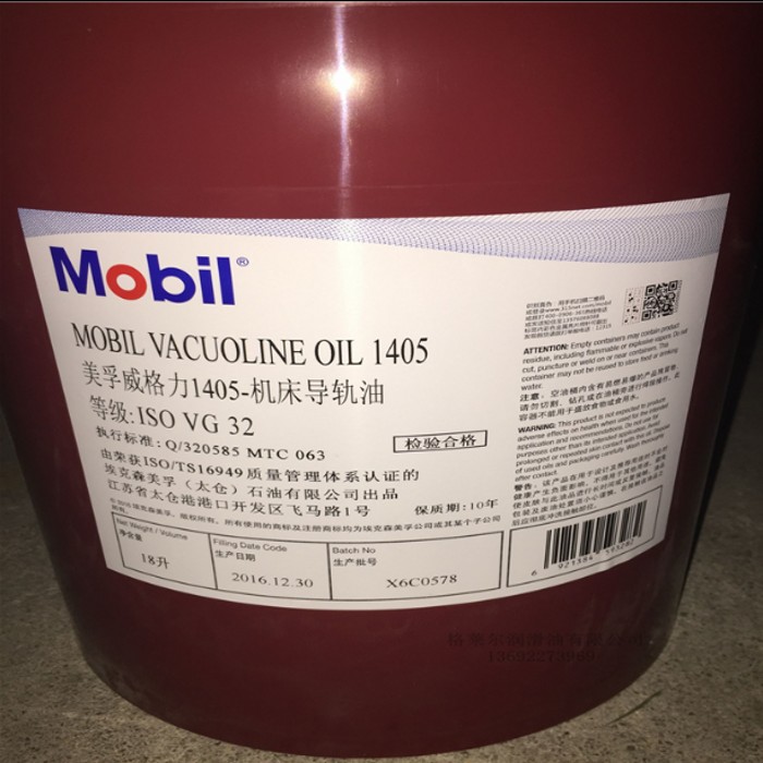 美孚1405威格力机床导轨油Mobil Vacuolline 1405厂家直销 美孚1405机床导轨油