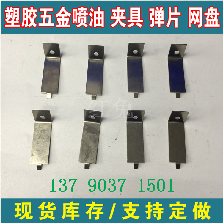 挂具钢片尖角卡孔 加高V形治具弹片 喷油夹具 电镀雨伞形弹片工具