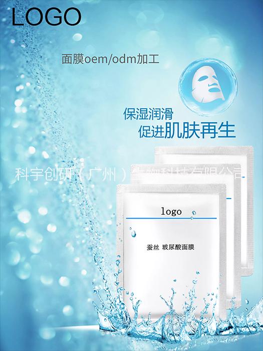 蚕丝玻尿酸面膜oem/odm加工