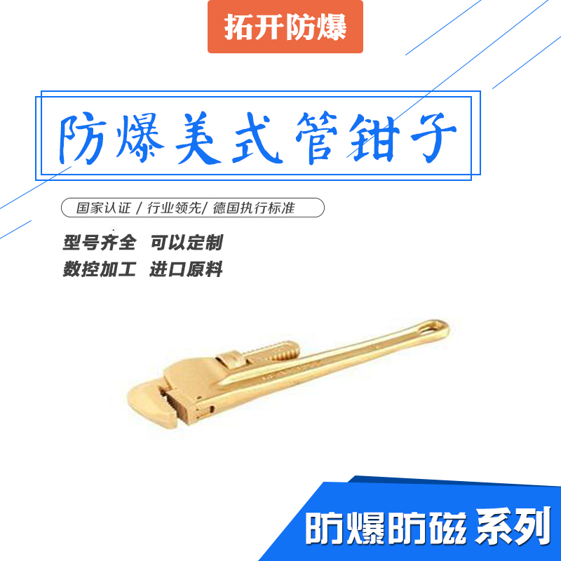 防爆美式管鉗子圖片/防爆美式管鉗子樣板圖 (4)