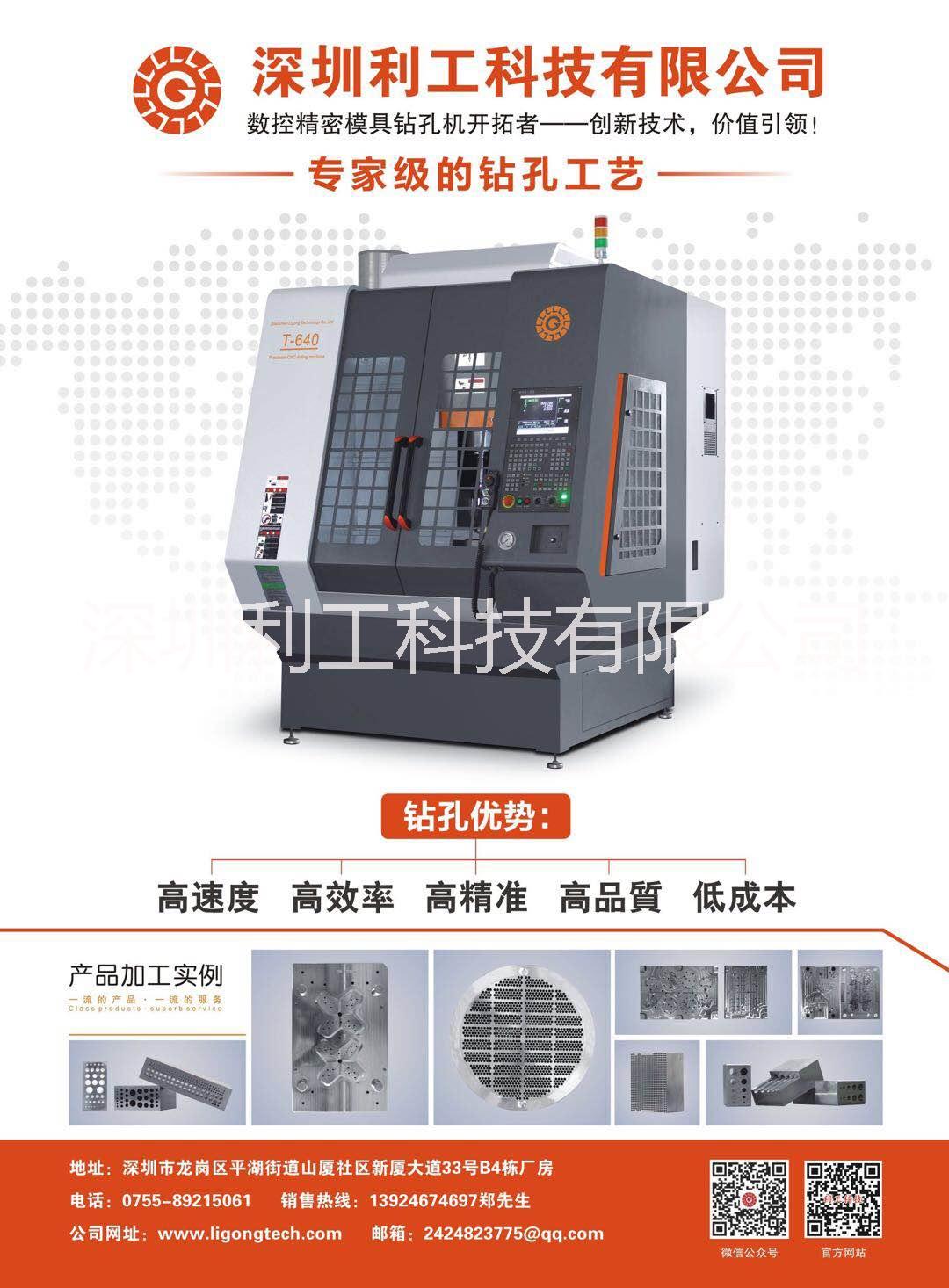 钻孔机加工 数控精密模具钻孔机 深圳数控精密模具钻孔机 数控精密模具钻孔机厂家 数控精密模具钻孔机供应商 模具钻孔机厂家图片