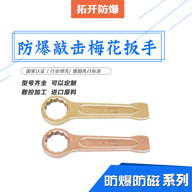防爆敲擊梅花扳手圖片