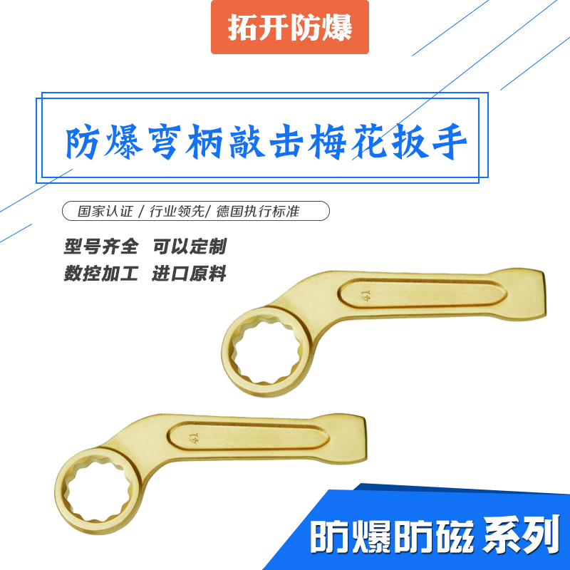 彎柄敲擊梅花扳圖片/彎柄敲擊梅花扳樣板圖 (2)