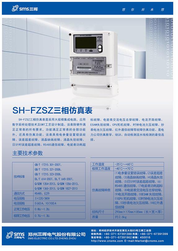 三相仿真电能表图片