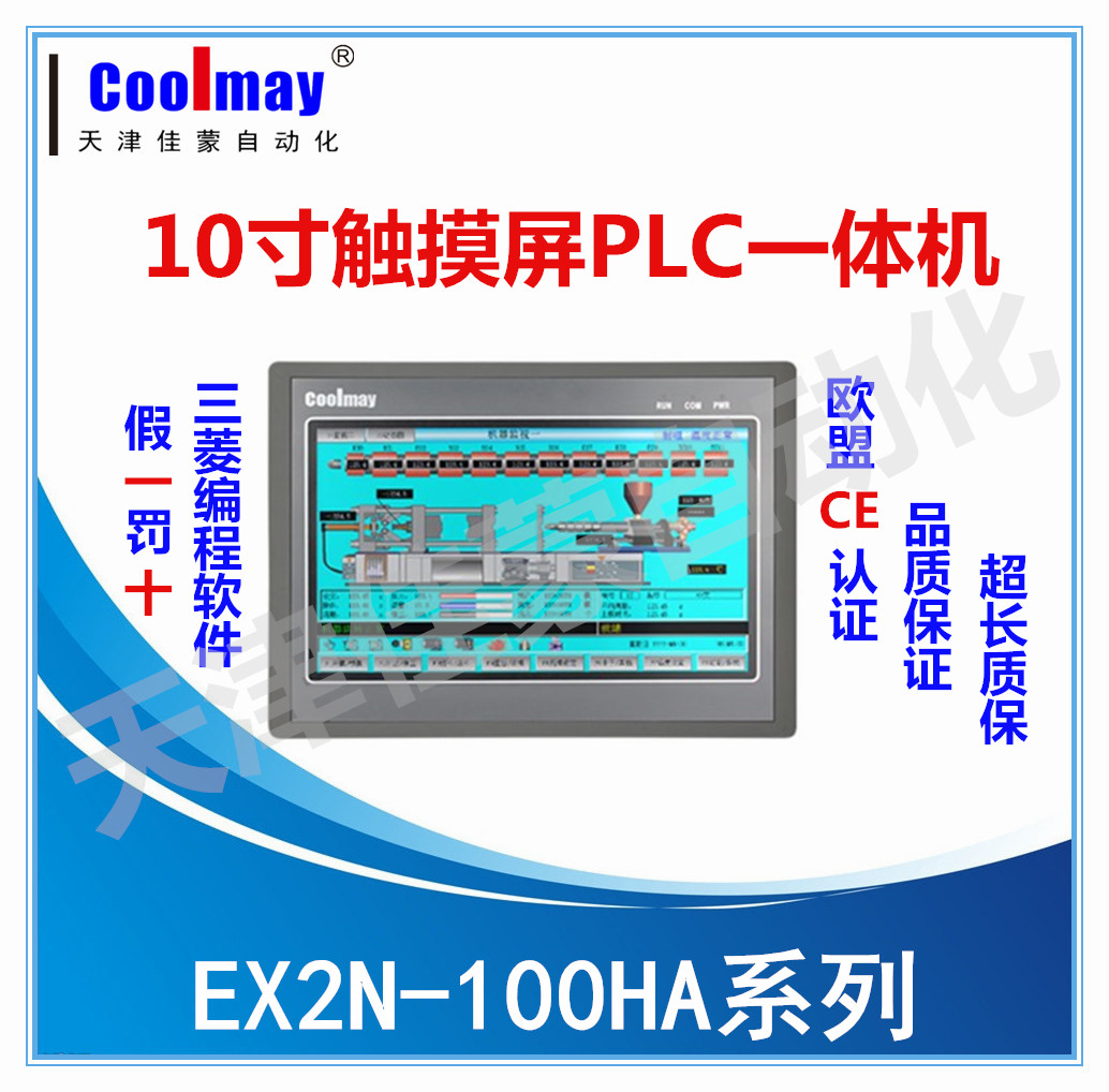 100HA系列觸摸屏PLC一體機(jī)圖片