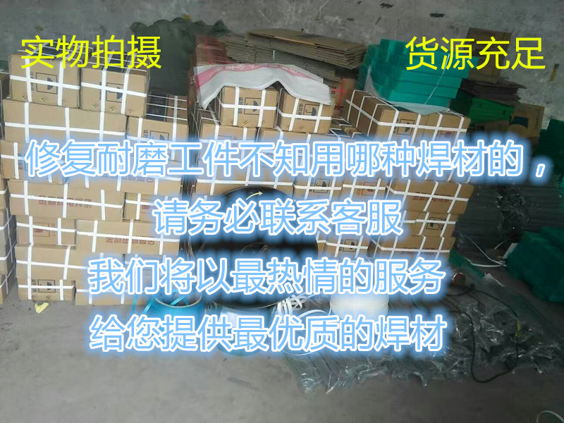 D988耐磨堆焊焊條圖片