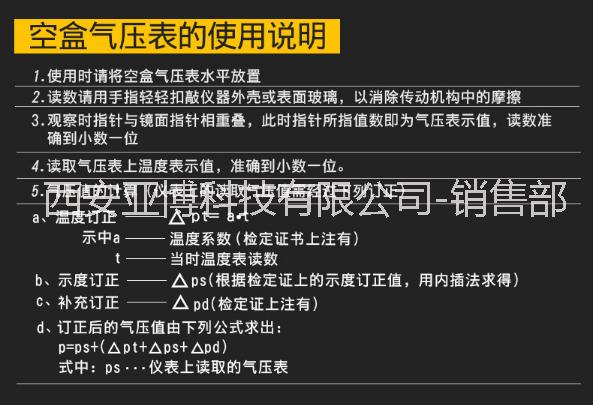 西安供應(yīng) 空盒氣壓表無(wú)液氣壓計(jì) 平原型氣壓表