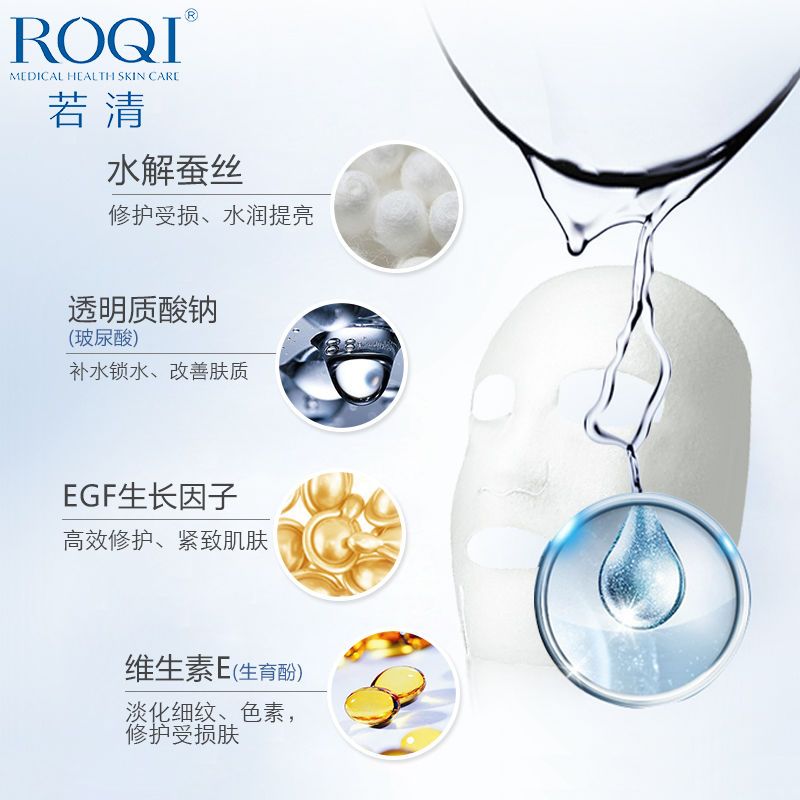 若清（ROQI）水润修护蚕丝面膜 补水保湿修护敏感肌图片