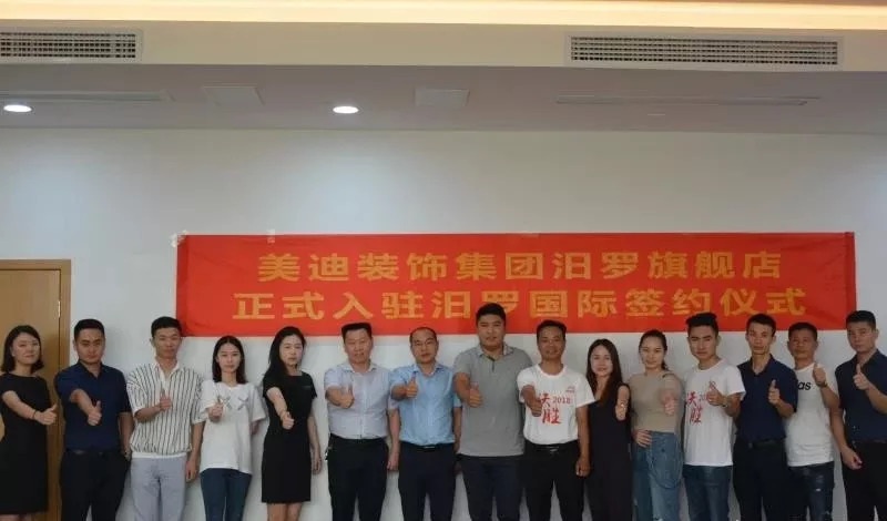 美迪裝飾強勢入駐岳陽汨羅國際廣場圖片/美迪裝飾強勢入駐岳陽汨羅國際廣場樣板圖 (2)