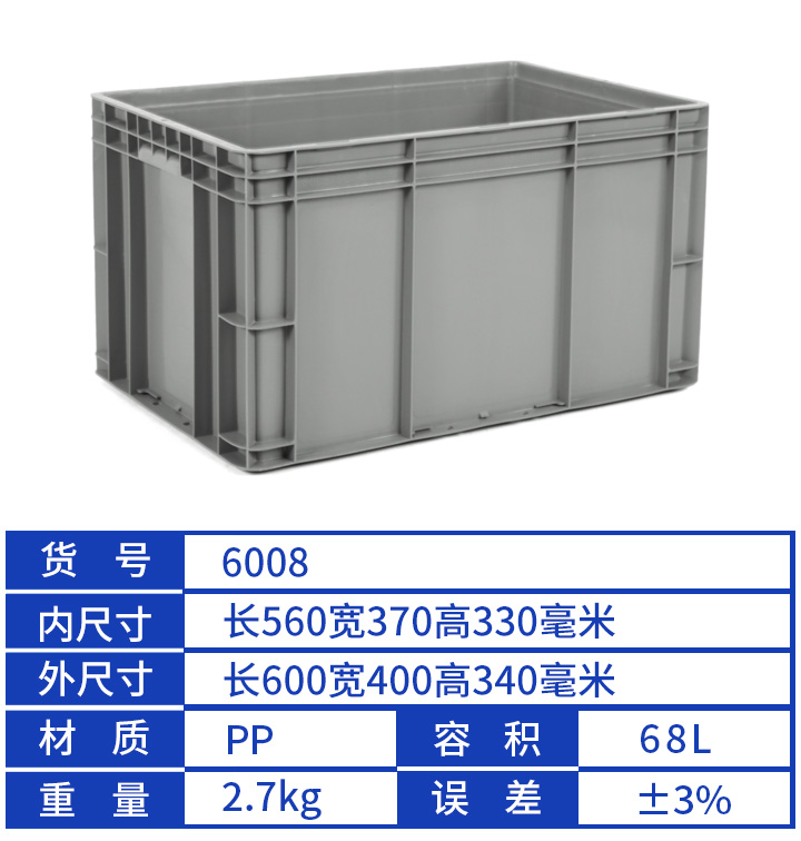 云峰物流箱塑料周转箱长600高340加厚箱长方形工业工具零件盒中转箱6008