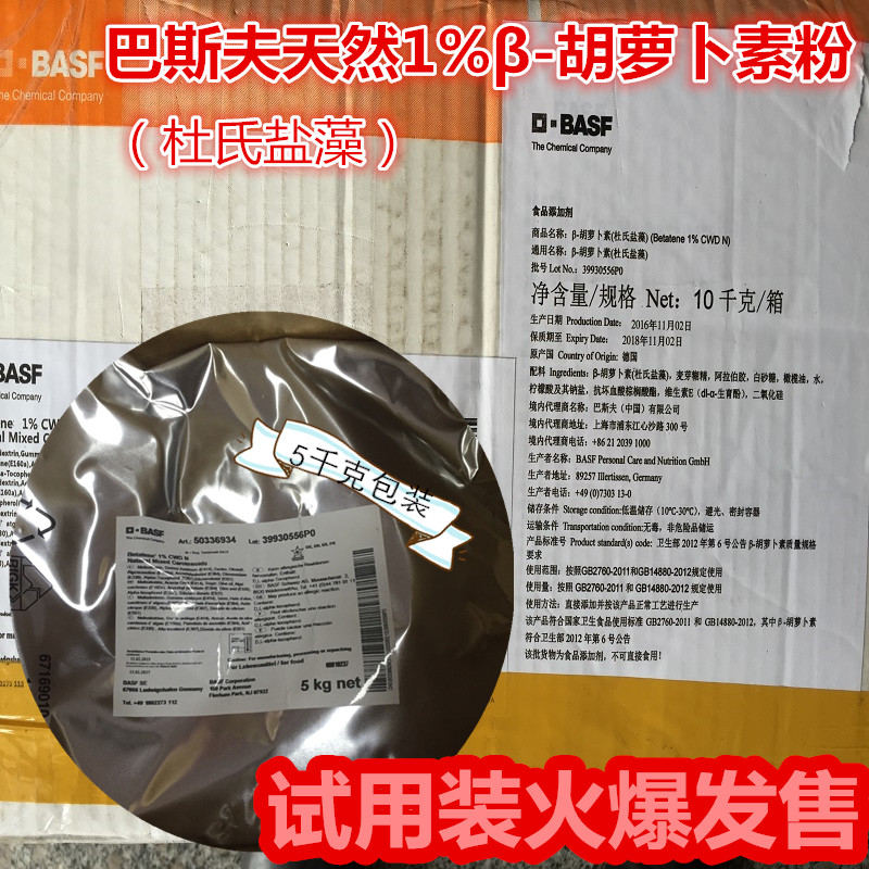 巴斯夫天然胡萝卜素1%beta胡萝卜素食品添加剂烘焙产品饮料试用装