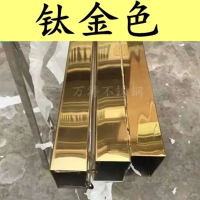 优质拉丝不锈钢钛金方管规格