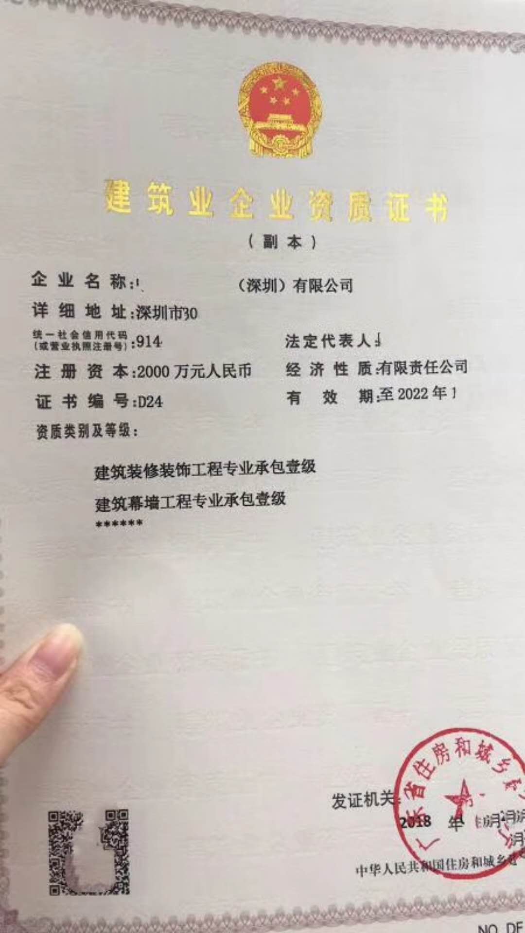 年前特价转让一级建筑装修装饰施工资质图片