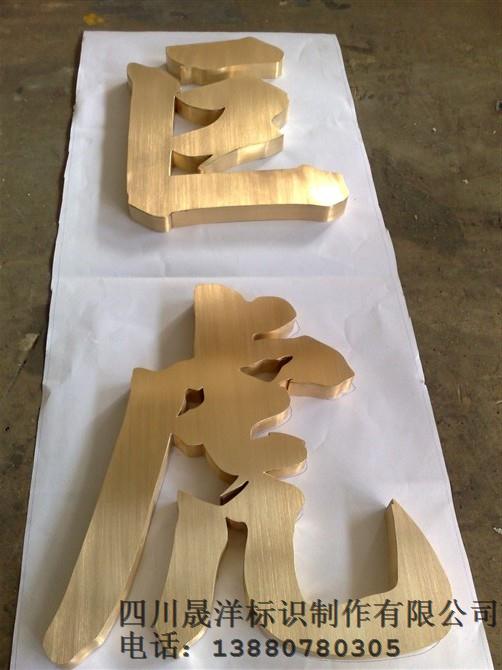 金屬字生產(chǎn)圖片/金屬字生產(chǎn)樣板圖 (2)