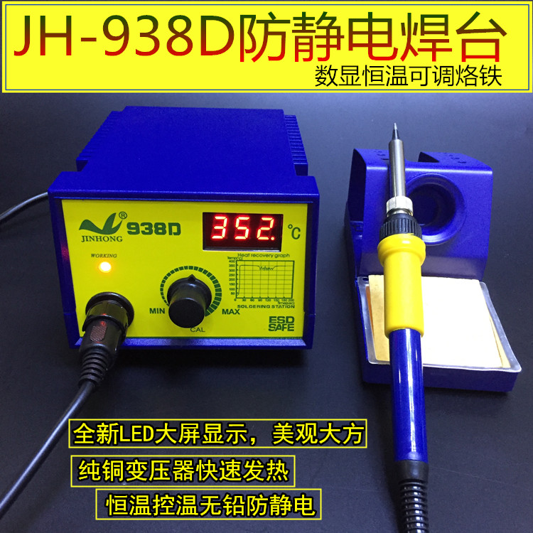 JH-938D数显焊台可调温焊台电烙铁套装,无铅数显60W电焊台电烙铁图片