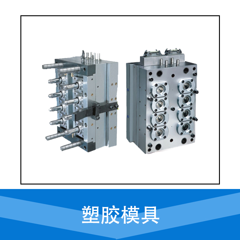 厂家直销 塑胶模具 塑料模具设计 加工 制造 品质保障 售后无忧图片