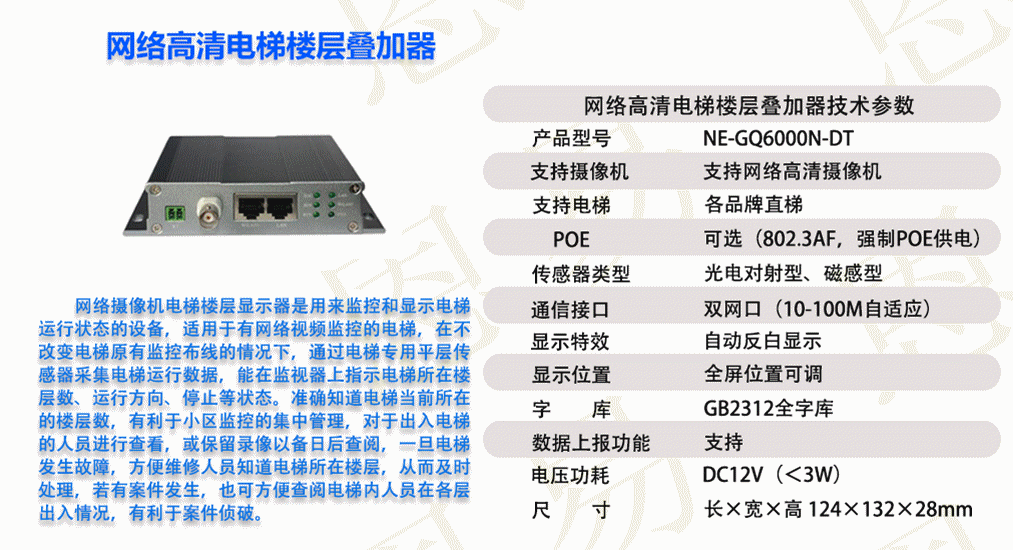 电梯字符叠加器图片