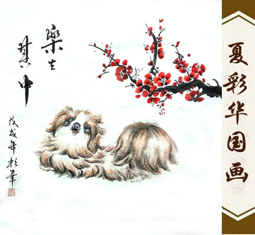 三尺斗方国画犬 客厅挂画 犬报平安图生宣不裱  夏彩华国画犬客厅挂画