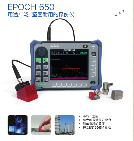 EPOCH 650超声探伤仪奥林巴斯EPOCH 650图片