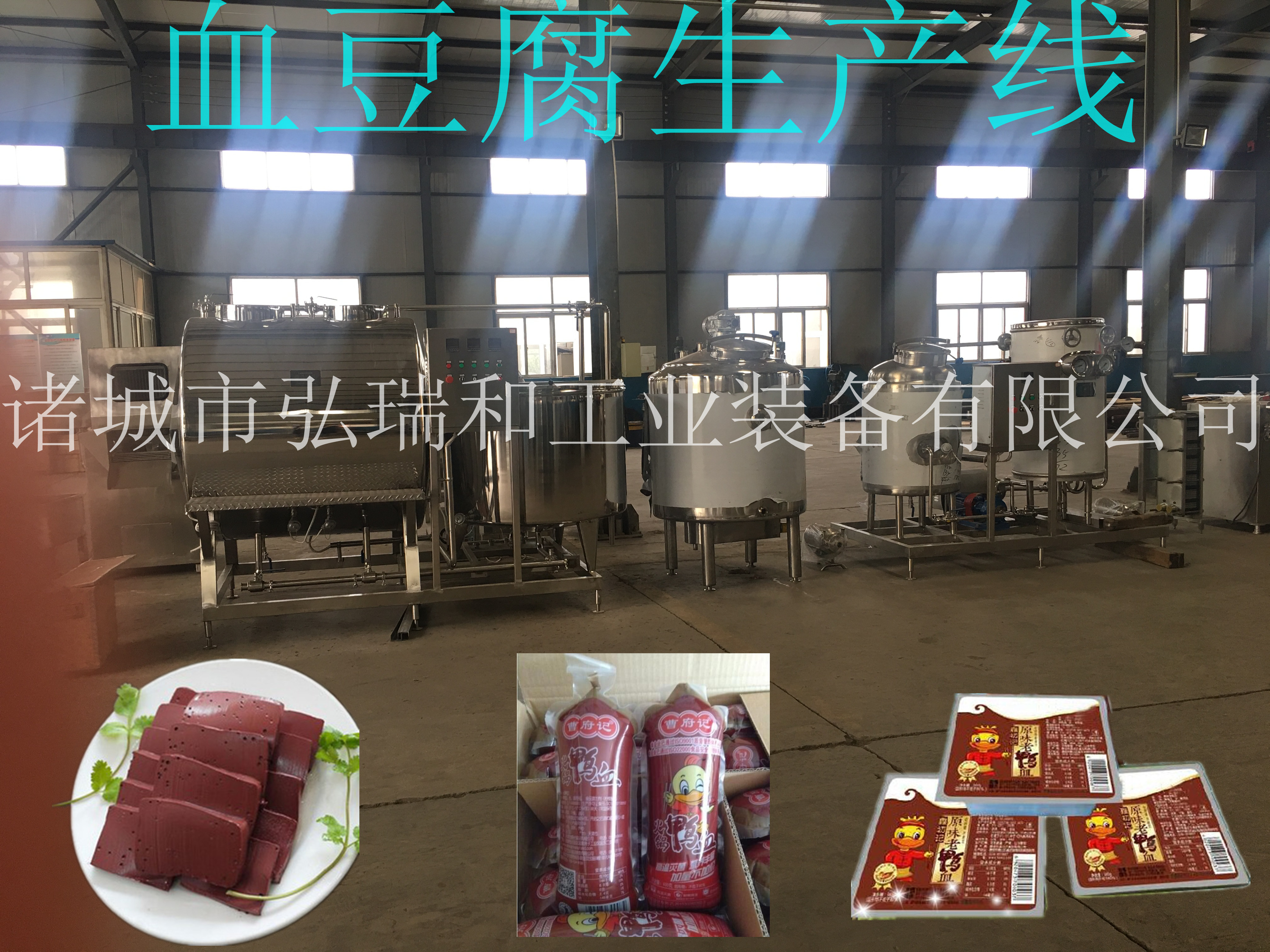 鴨血豆腐生產(chǎn)線圖片/鴨血豆腐生產(chǎn)線樣板圖 (2)