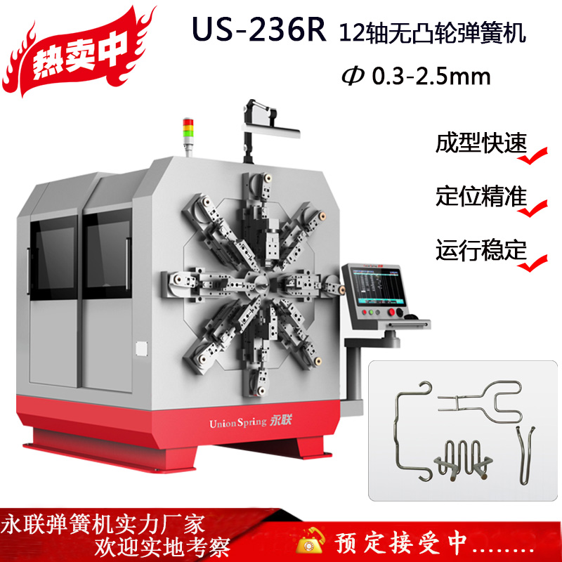 永联机械金属折弯机械设备US-236R成型温州0.3-2.5mm啤酒篮框