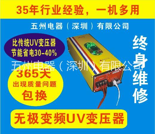 UV灯供应商 广东UV灯供应商 UV灯报价 五洲电器欢迎用户来电咨询 UV变压器 广东UV变压器图片