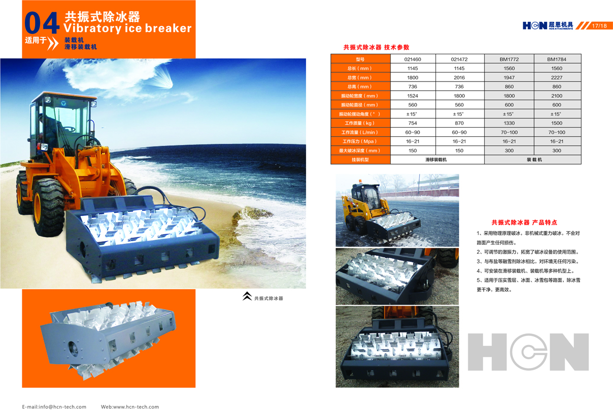 高性能HCN屈恩推雪机/推雪铲图片
